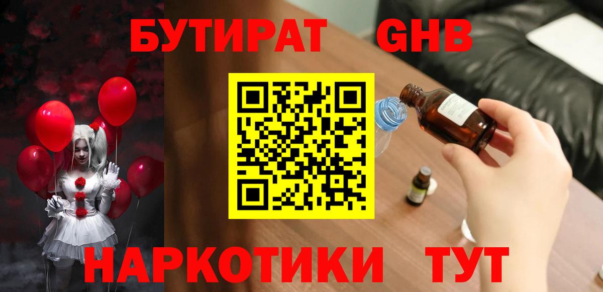 Бутират GHB Камень-на-Оби