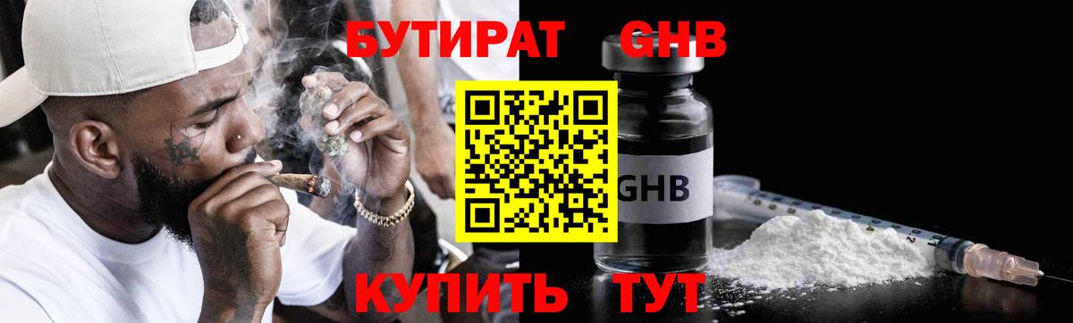 Камень-на-Оби  БУТИРАТ 99%  Вход с VPN 