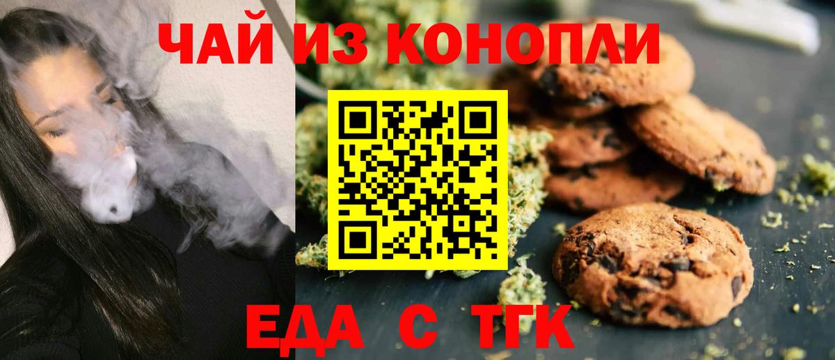 Еда ТГК конопля Камень-на-Оби