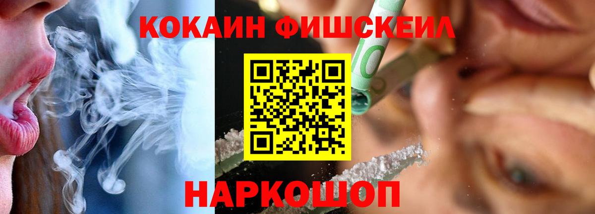 Cocaine Fish Scale Камень-на-Оби