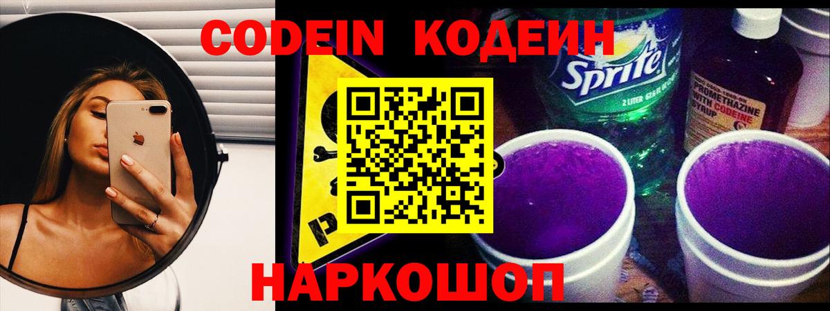 Камень-на-Оби  Codein напиток Lean (лин)  Вход с VPN 