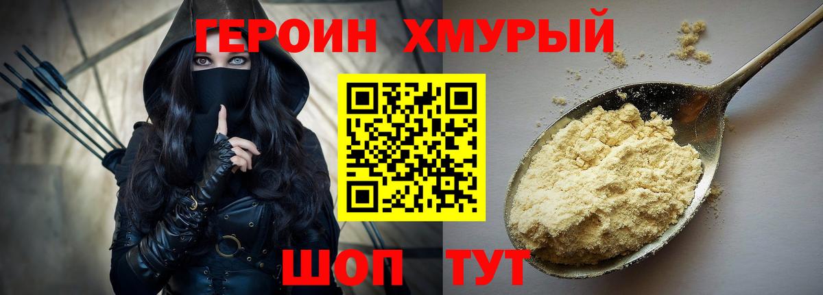 Героин герыч  Вход с VPN  Камень-на-Оби 